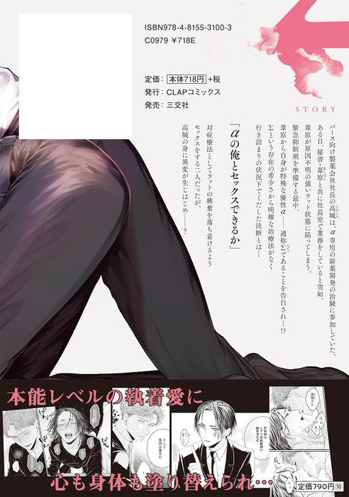 Sigma ni Sasageru Virgin Alpha