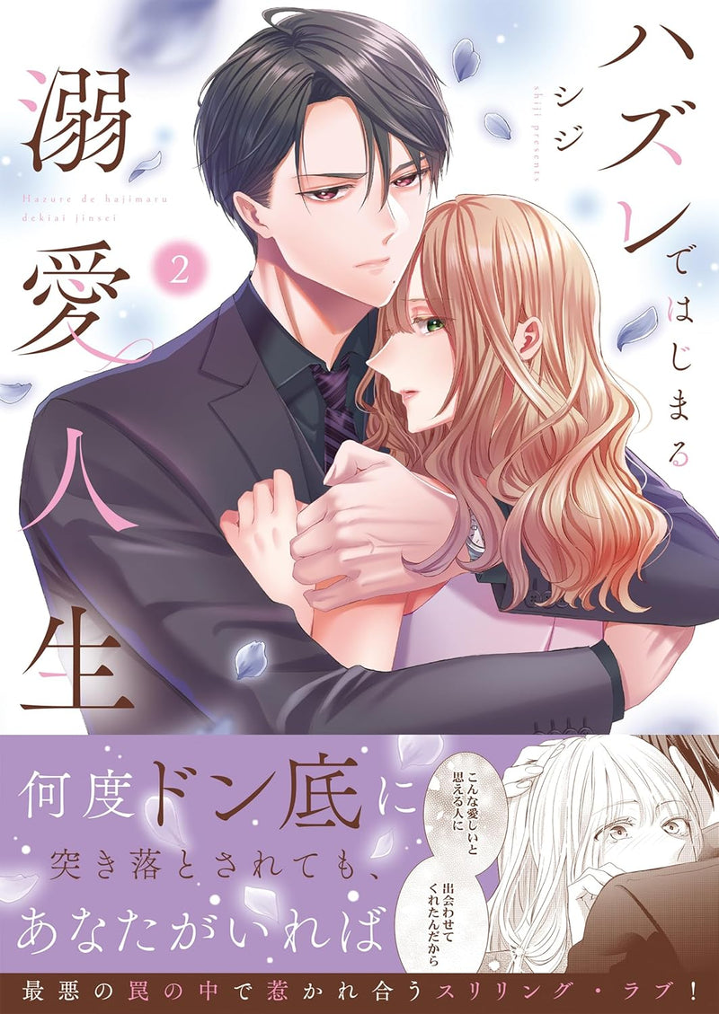 Hazure de Hajimeru Dekiai Jinsei - Shikumareta Koi no Aite wa High-spec Shachou 2