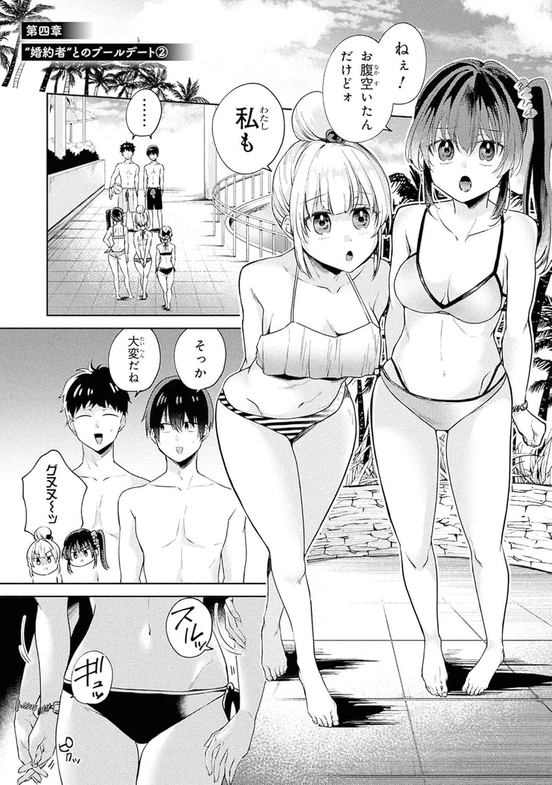 Omiai Shitakunakattanode, Muri Nandai na Jouken wo Tsuketara Doukyuusei ga Kita Ken ni Tsuite 3