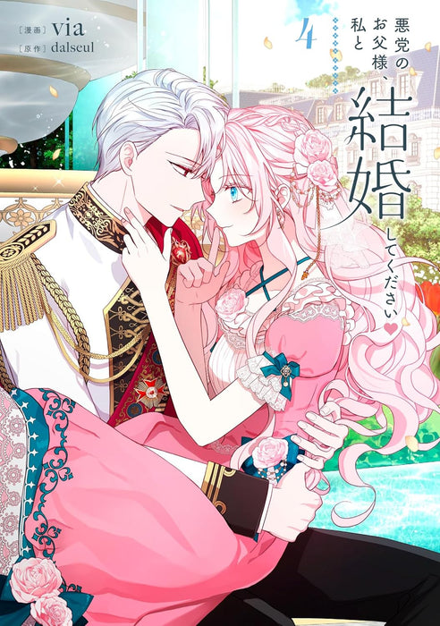 Akutou no Otousama, Watashi to Kekkon Shite Kudasai 4