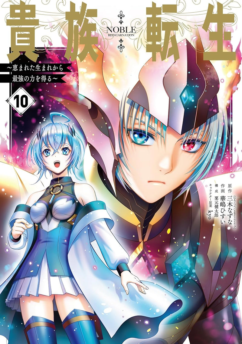 Noble Reincarnation (Kizoku Tensei) 10