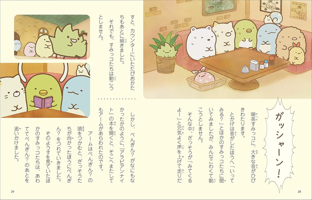 Sumikko Gurashi the Movie: The Unexpected Picture Book and the Secret Child Story Book