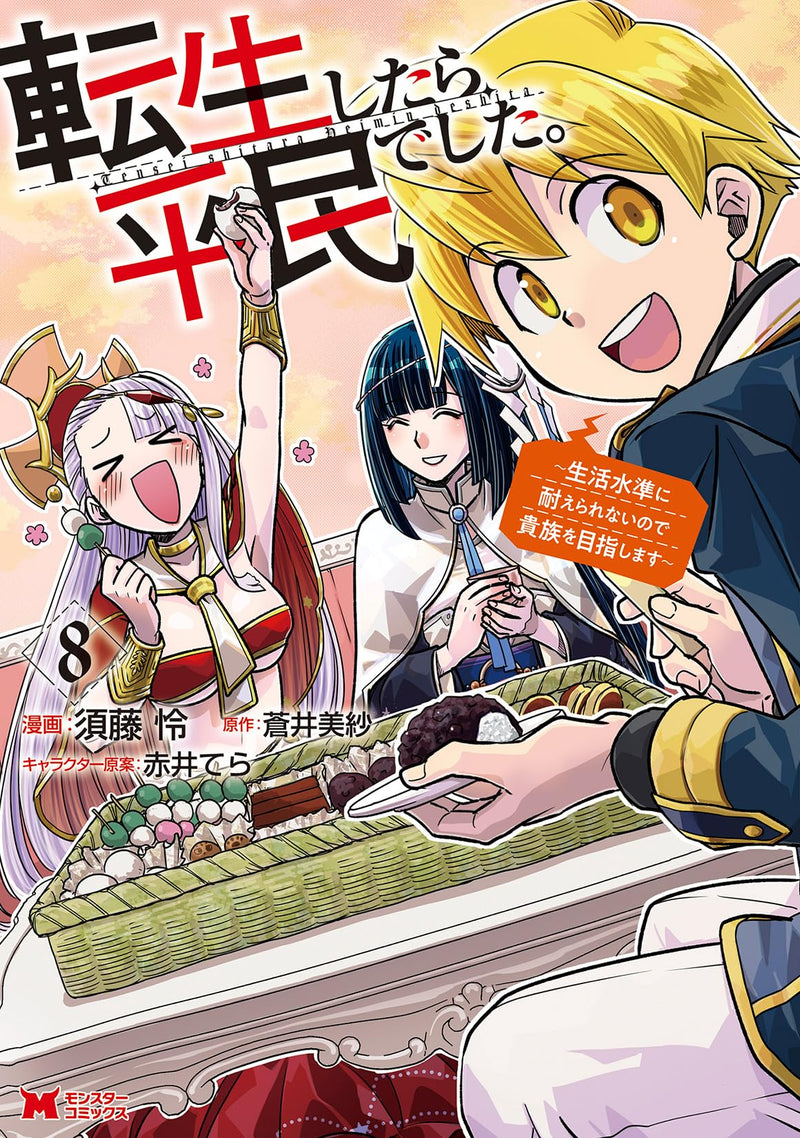 Tensei Shitara Heimin deshita. - Seikatsu Suijun ni Taerarenai node Kizoku wo Mezashimasu - 8