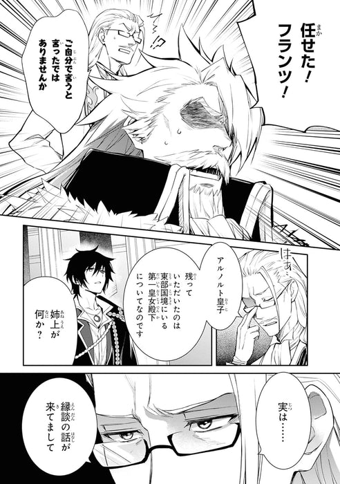 The Strongest Dull Prince's Secret Battle For The Throne (Saikyou Degarashi Ouji no Anyaku Teii Arasoi) 8