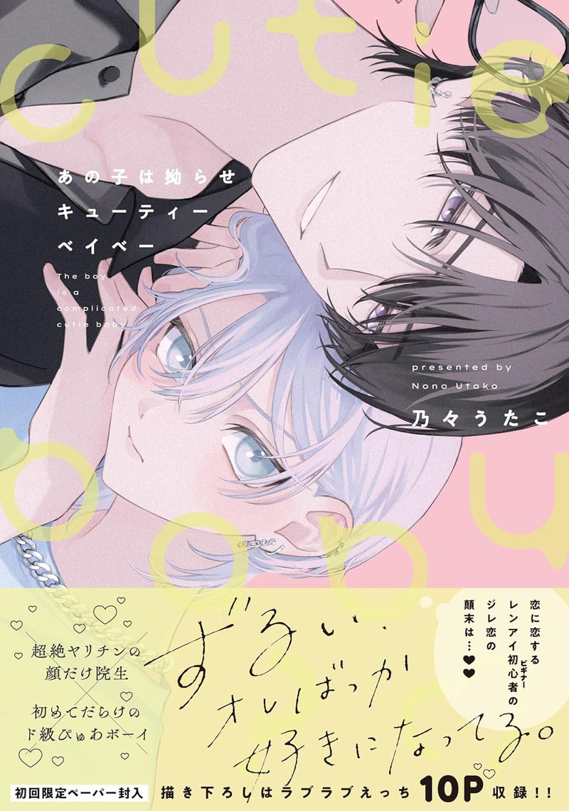 Anoko wa Kojirase Cutie Baby