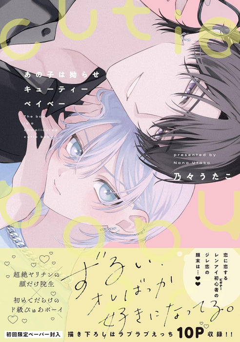 Anoko wa Kojirase Cutie Baby