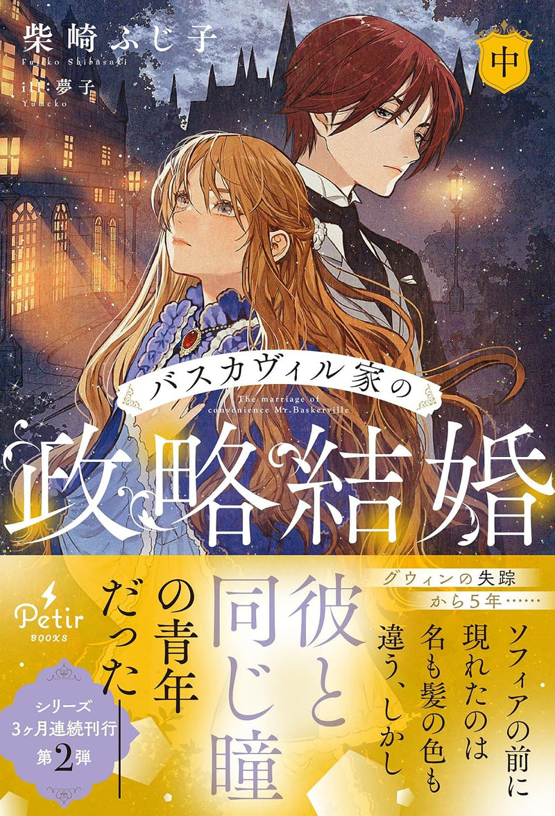 The Marriage of Convenience Mr. Baskerville (Baskerville-ke no Seiryaku Kekkon) Part 2