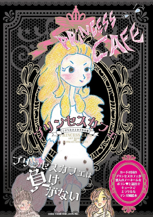 Princess Cafe Art Works of Kiyokazu Kohirata
