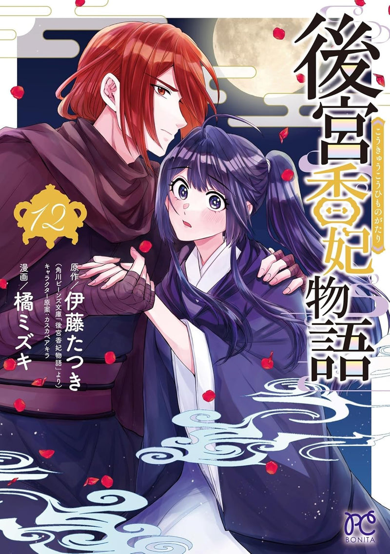 Koukyuu Kouhi Monogatari 12