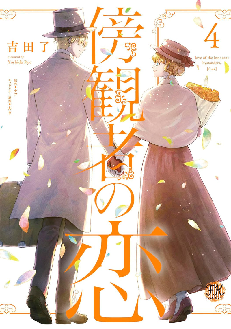 Boukansha no Koi 4