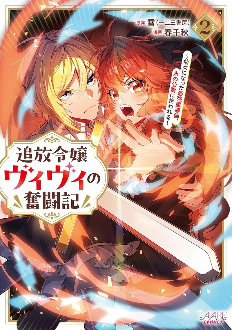 Tsuihou Reijou Vivi no Funtouki - Youjo ni Natta Saikyou Madoushi, Koori no Koushaku ni Hirowareru - 2
