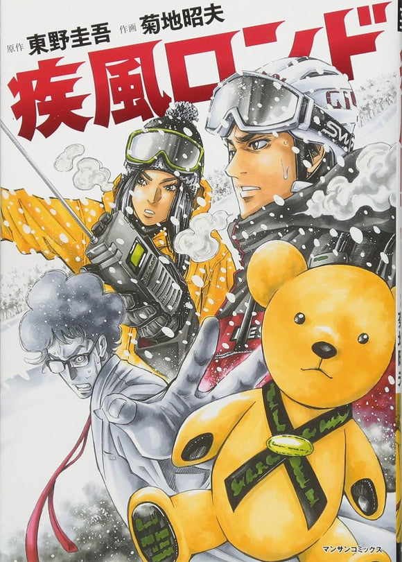 Shippu Rondo (Manga)