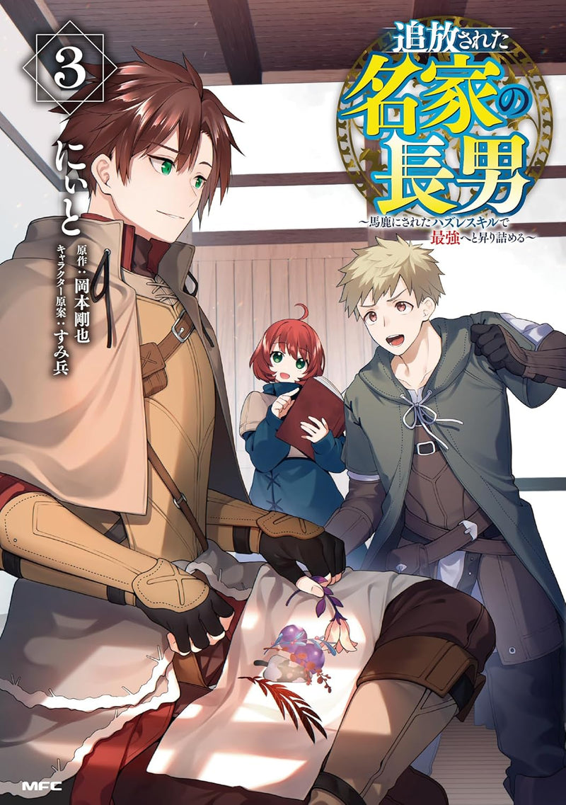 Tsuihousareta Meika no Chounan ? Baka ni Sareta Hazure Skill de Saikyou e to Nobori Tsumeru - 3