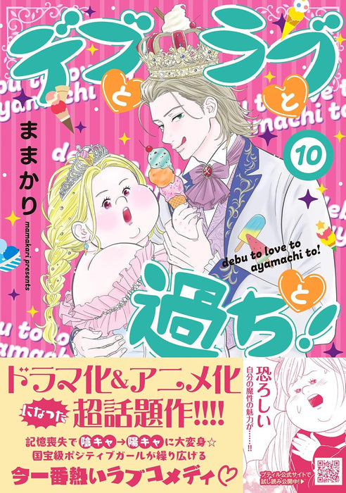 Debu to Love to Ayamachi to! 10