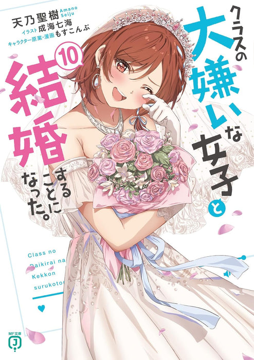 Class no Daikirai na Joshi to Kekkon Suru koto ni Natta. 10 (Light Novel)