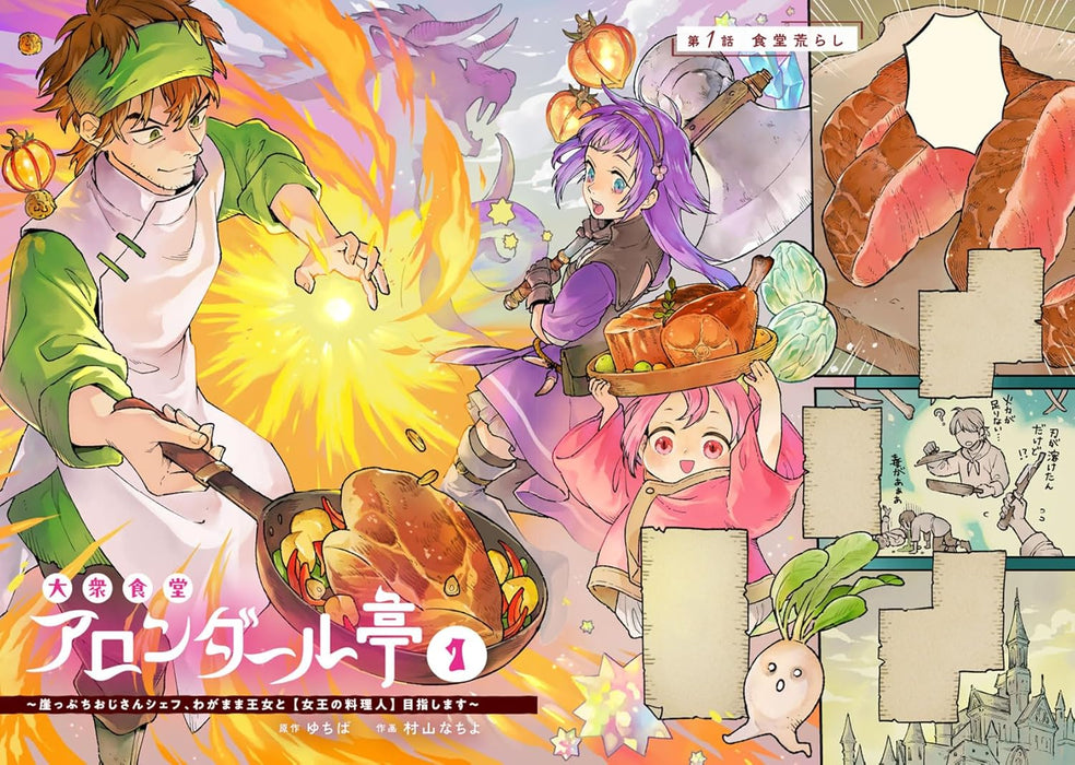 Taishuu Shokudou Arondal-tei - Gakeppuchi Ojisan Chef, Wagamama Oujo to [Joou no Ryourinin] Mesashimasu! - 1