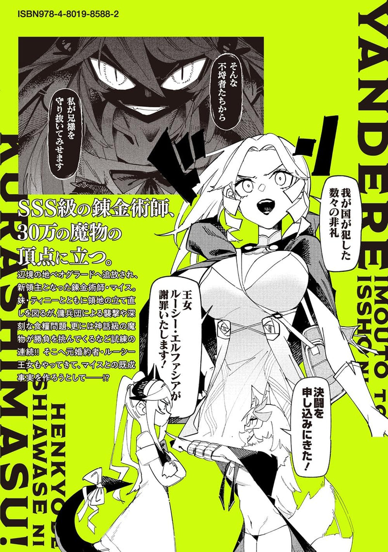 Tsuihou sareta Renkinjutsushi wa Mujikaku ni Densetsu to Naru: Yandere Imouto (Oukoku no Shugoryuu) to Issho ni Henkyou de Shiawase ni Kurashimasu! 3