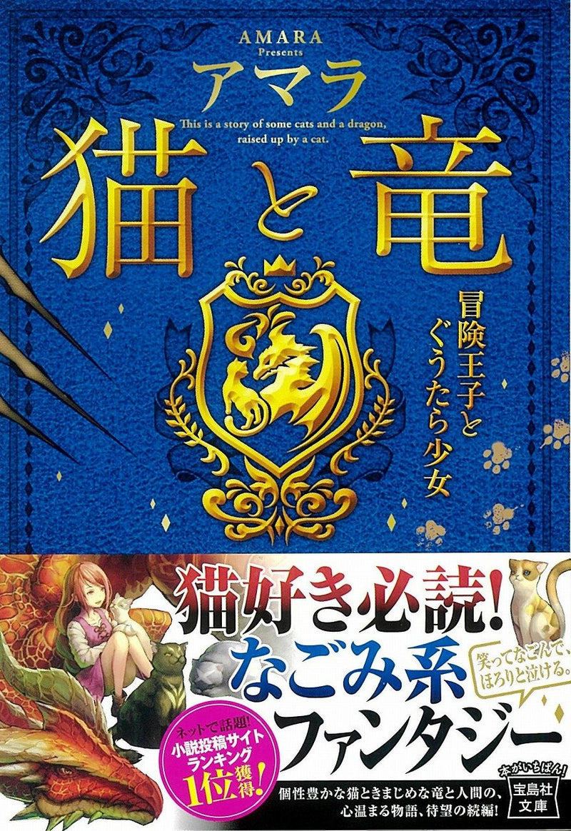 The Cat and The Dragon (Neko to Ryuu) Bouken Ouji to Guutara Shoujo