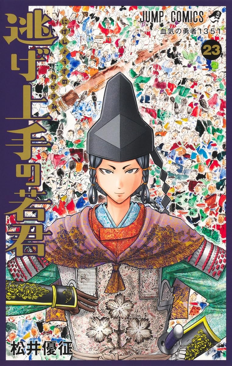 The Elusive Samurai (Nige Jouzu no Wakagimi) 23