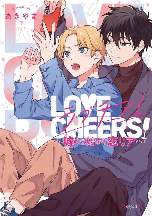Love Cheers! - Uso kara Hajimaru Koi Ria -