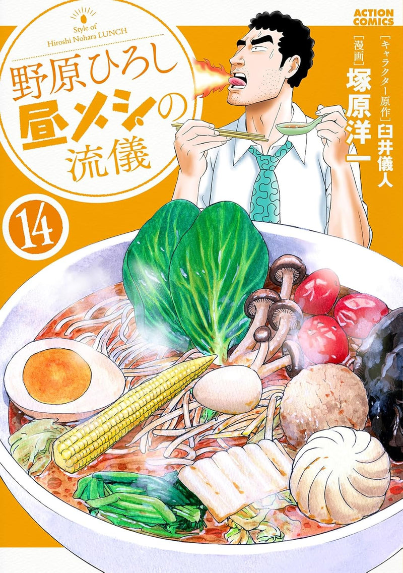 Style of Hiroshi Nohara LUNCH 14