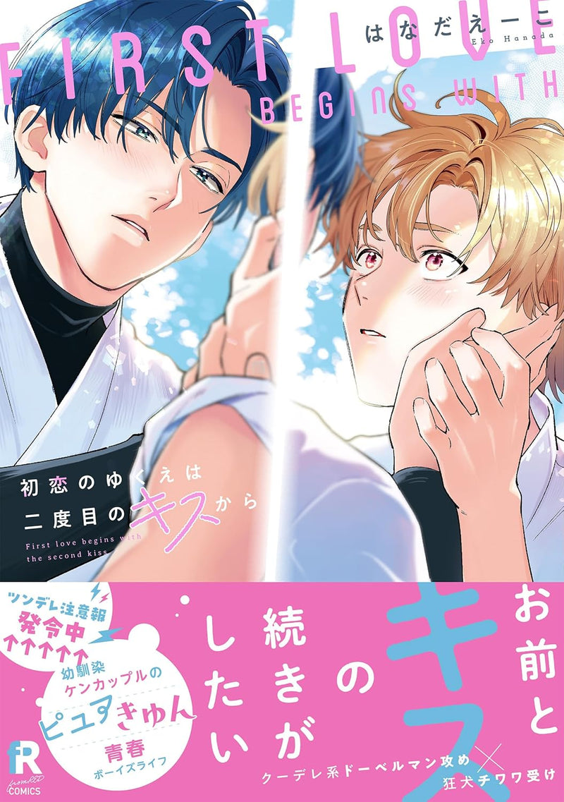 Hatsukoi no Yukue wa Nidome no Kiss Kara