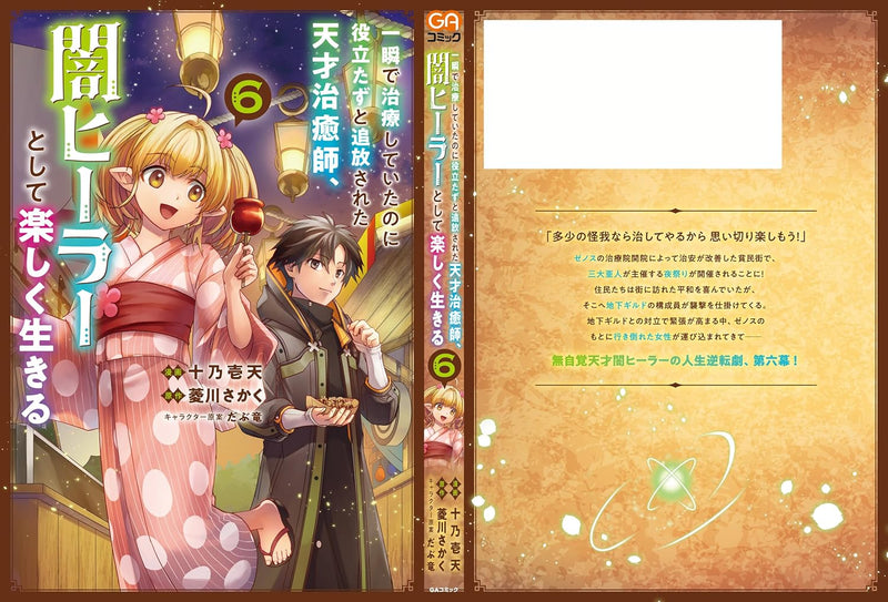 Isshun de Chiryou shiteita no ni Yakutatazu to Tsuihousareta Tensai Chiyushi, Yami Healer to shite Tanoshiku Ikiru 6