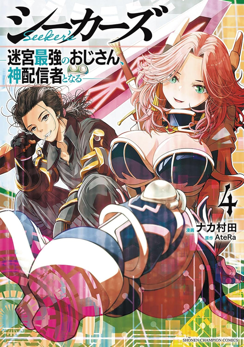 Seekers - Meikyuu Saikyou no Oji-san, Kami Haishinsha to Naru - 4
