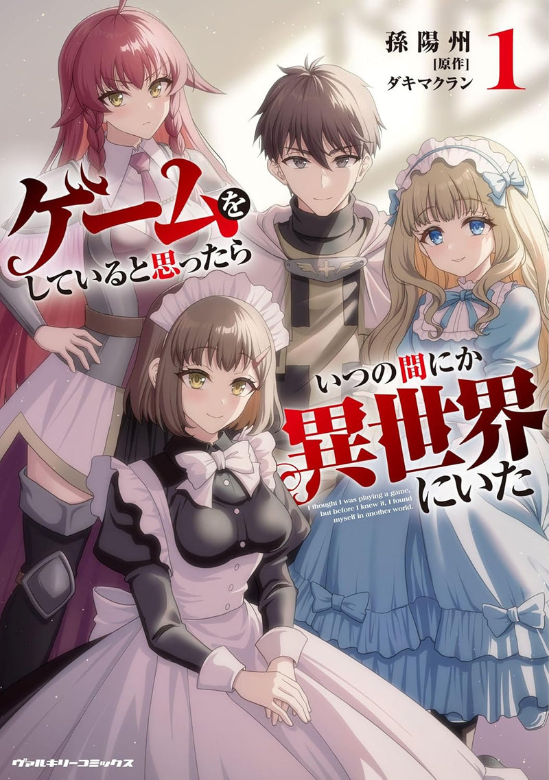 Game wo Shiteiru to Omottara Itsunomanika Isekai ni Ita 1