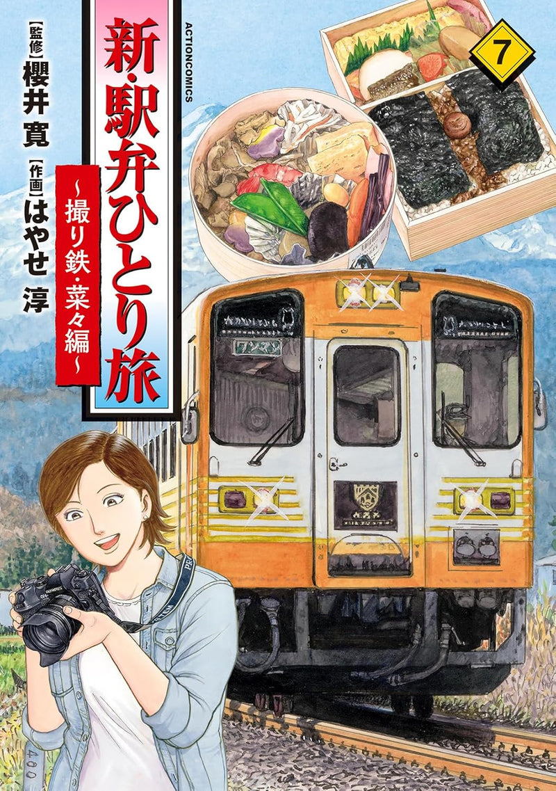 Shin Ekiben Hitoritabi - Toritetsu Nana-hen - 7