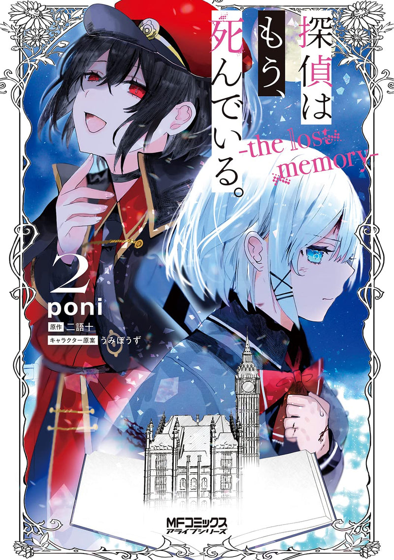The Detective Is Already Dead (Tantei wa Mou, Shindeiru.) - the lost memory - 2