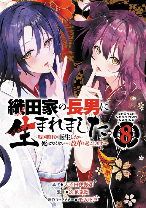 Oda-ke no Chounan ni Umaremashita - Sengokujidai ni Tensei shitakedo, Shinitaku nai no de Kaikaku wo Okoshimasu - 8