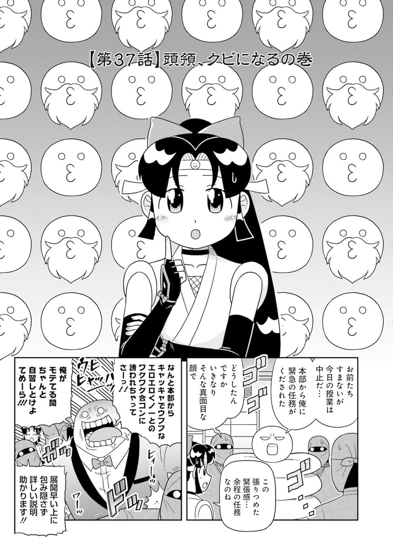 Ninja Nonsense (Ninin ga Shinobuden) Plus 4