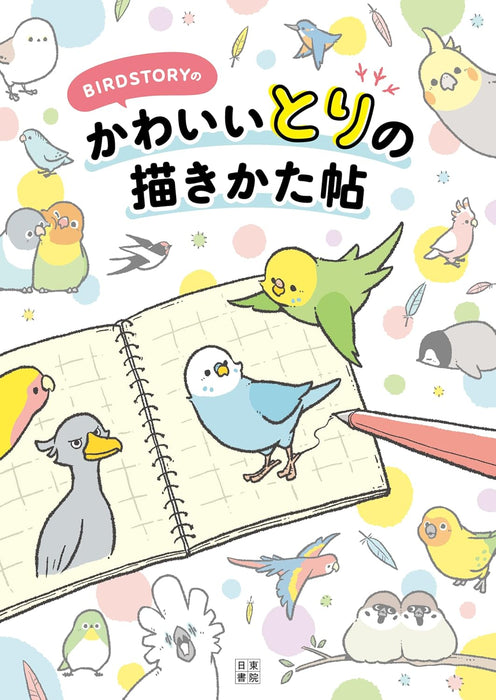 BIRDSTORY's Guide to Drawing Cute Birds