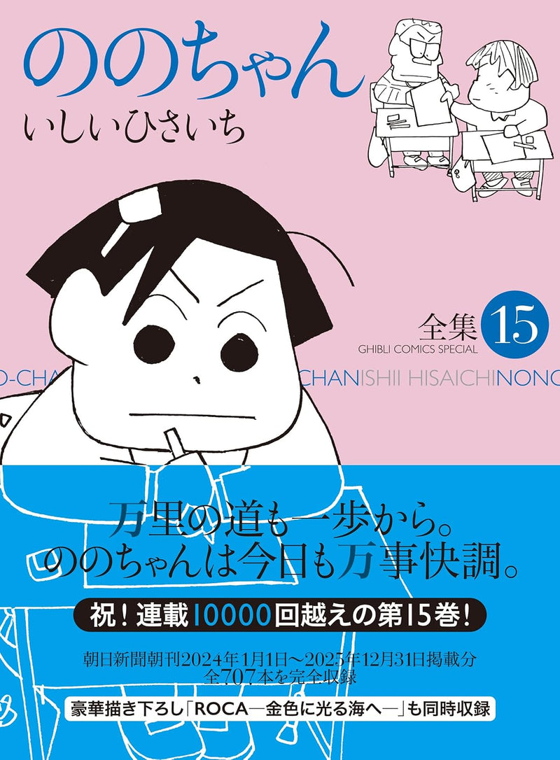 Nono-chan 15