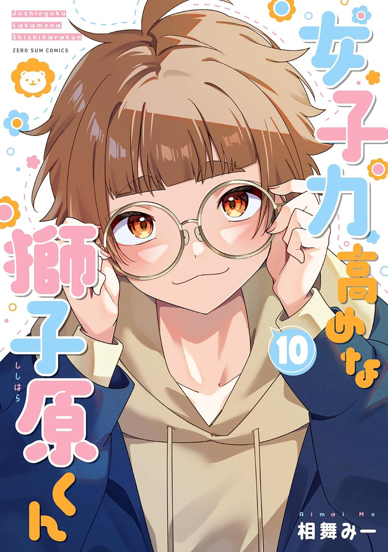 Joshiryoku Takame na Shishihara-kun 10