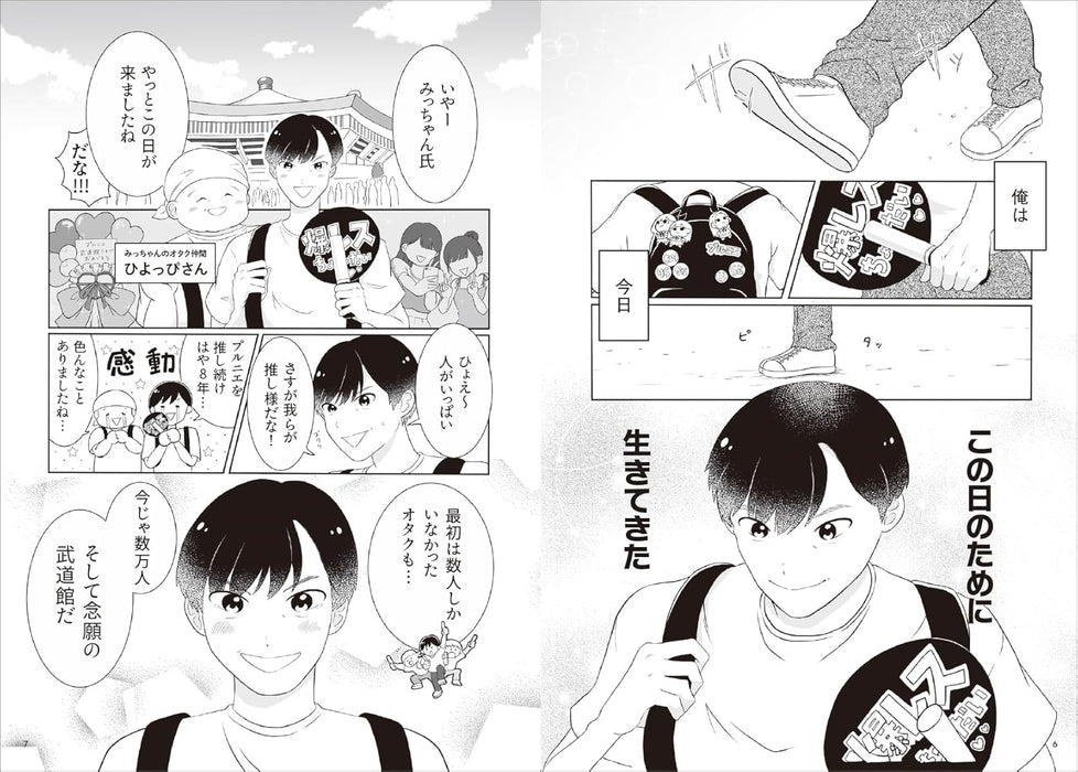 Oshi ga Tsuma ni Narimashita