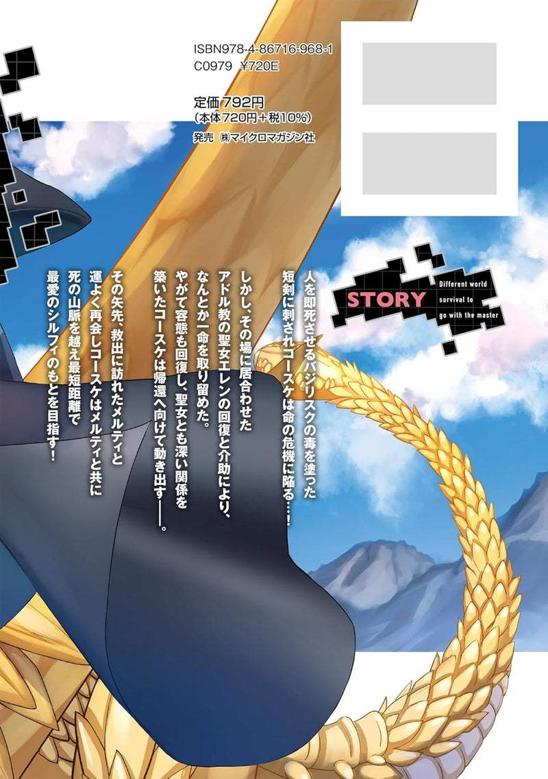 Goshujin-sama to Yuku Isekai Survival! THE COMIC 10