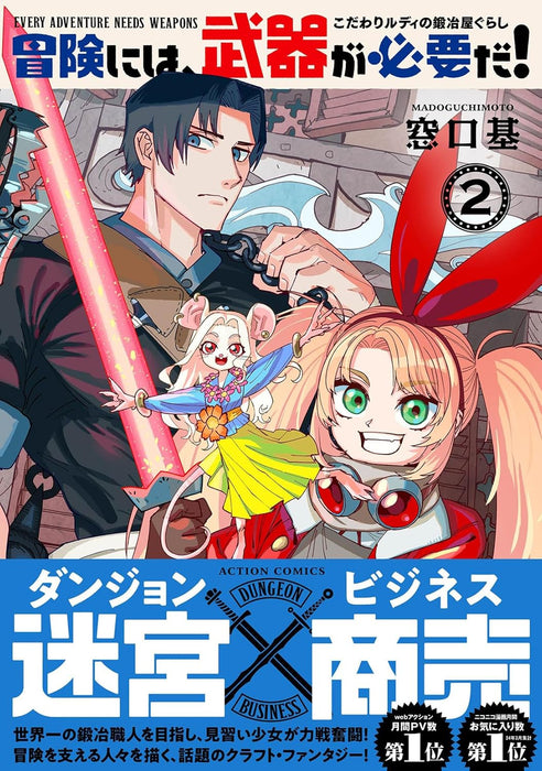 Bouken ni wa, Buki ga Hitsuyou da! - Kodawari Rudy no Kajiya Gurashi - 2