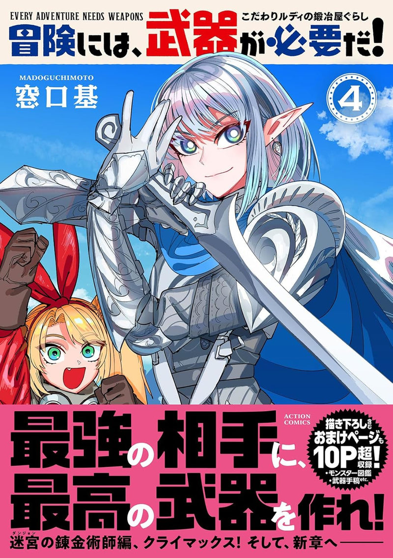 Bouken ni wa, Buki ga Hitsuyou da! - Kodawari Rudy no Kajiya Gurashi - 4
