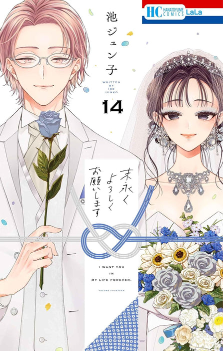 Suenagaku Yoroshiku Onegaishimasu 14