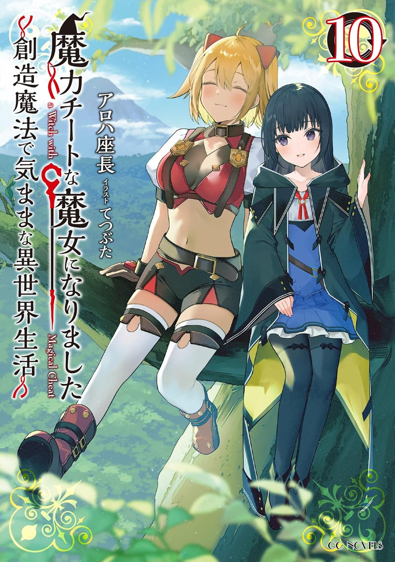 Maryoku Cheat na Majo ni Narimashita: Souzou Mahou de Kimama na Isekai Seikatsu 10 (Light Novel