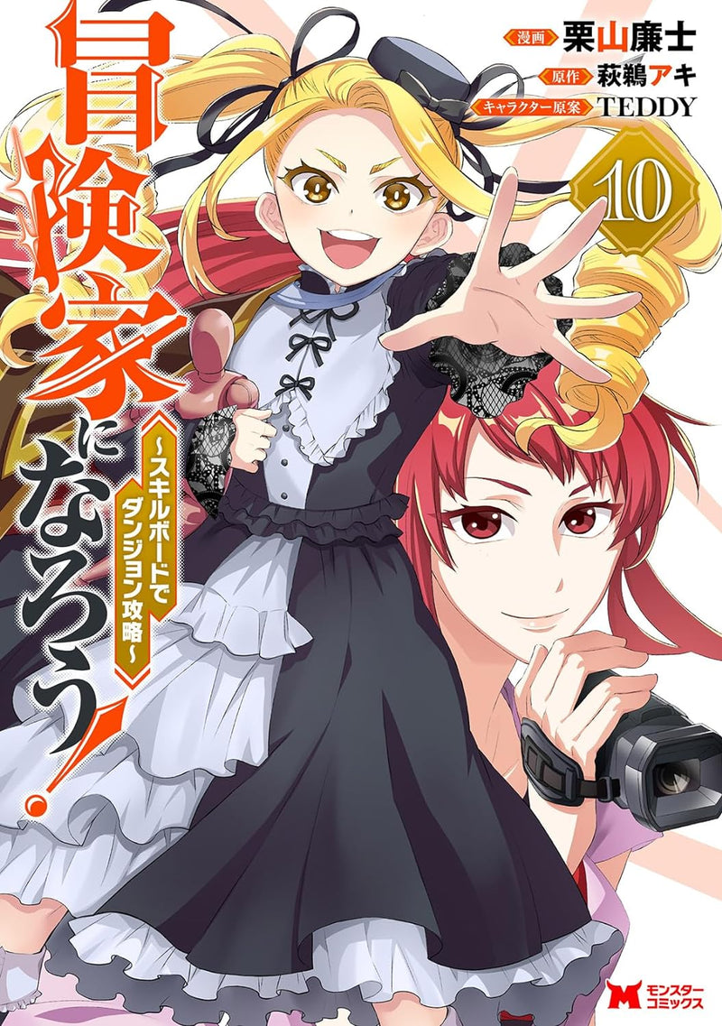 Bouken-ka ni Narou! - Skill Board de Dungeon Kouryaku - 10