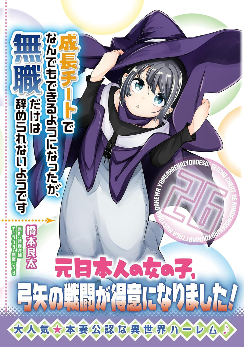 Seichou Cheat de Nandemo Dekiru you ni Natta ga, Mushoku dake wa Yamerarenai you desu 26