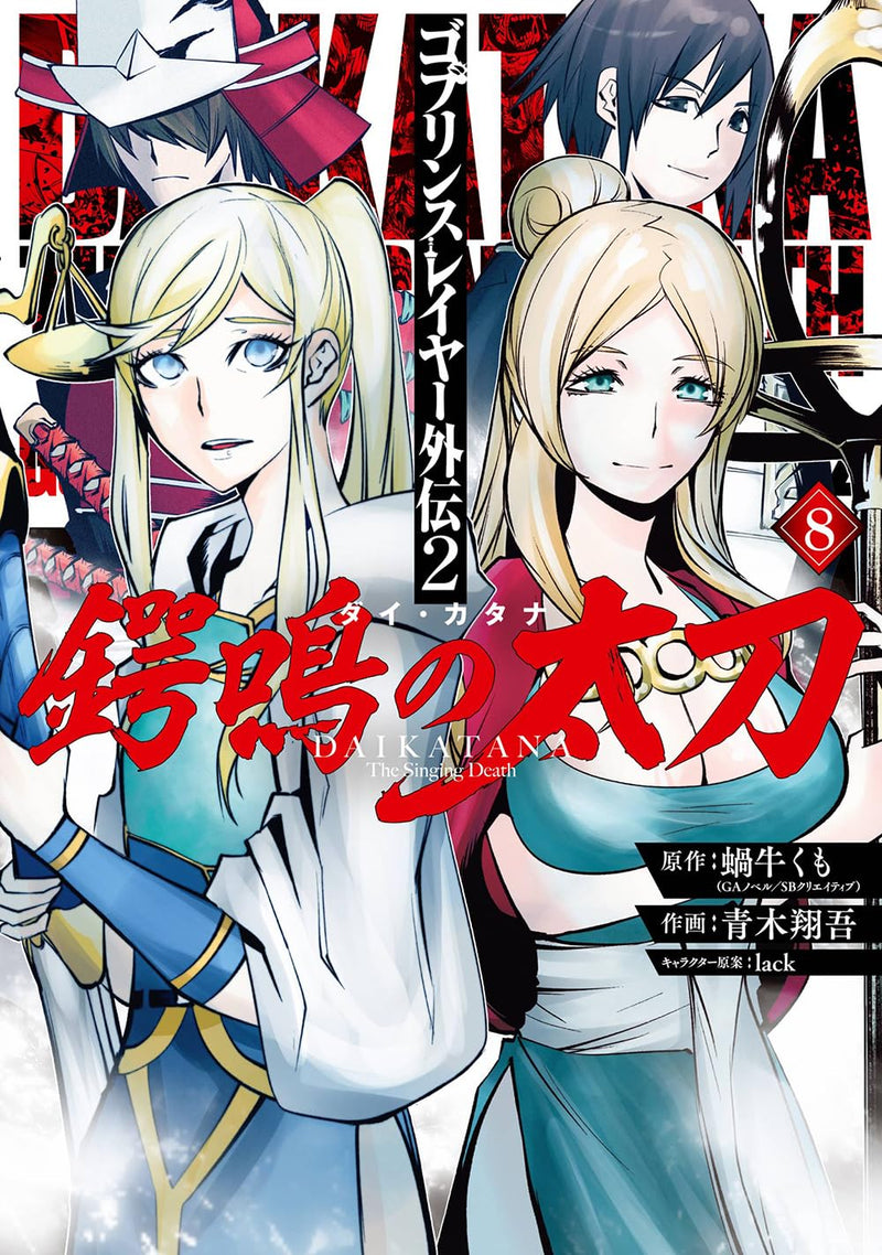 Goblin Slayer Side Story II Dai Katana The Singing Death 8