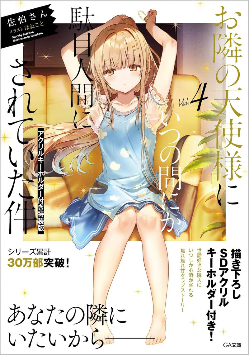 The Angel Next Door Spoils Me Rotten (Otonari no Tenshi-sama ni Itsunomanika Dame Ningen ni Sareteita Ken) 4 Special Edition with Acrylic Keychain (Light Novel)