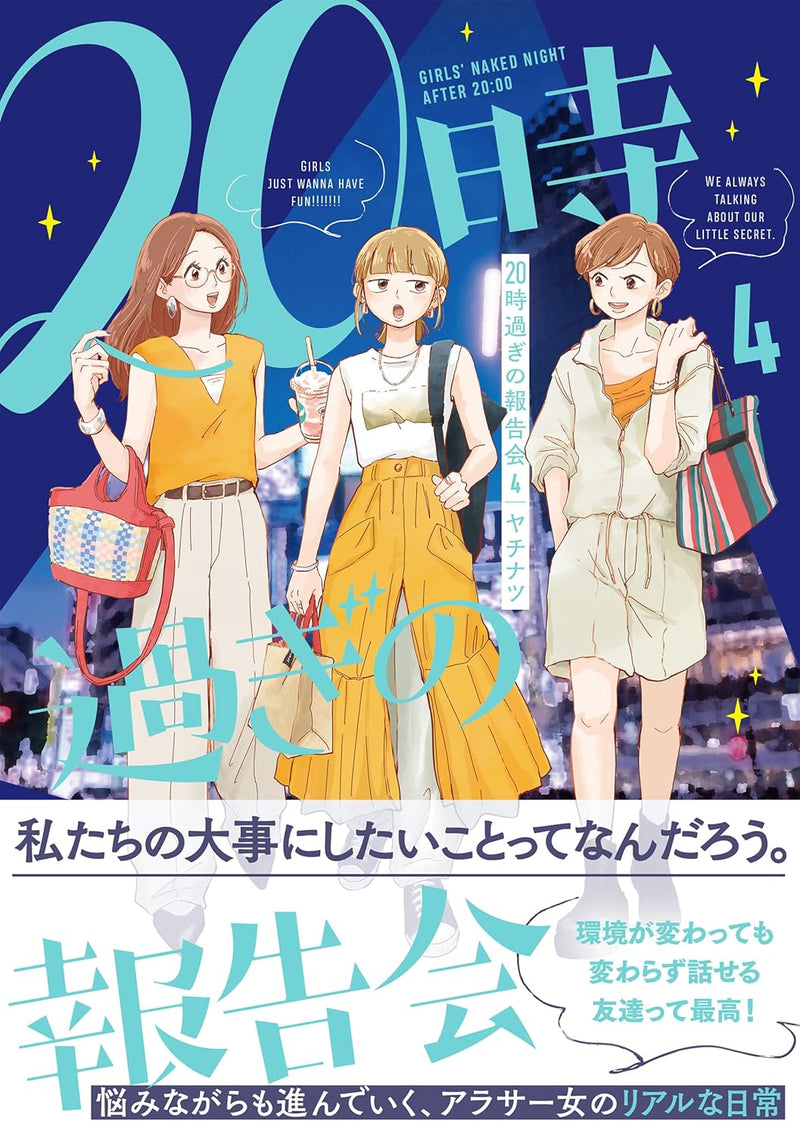 20 Ji Sugi no Houkokukai 4