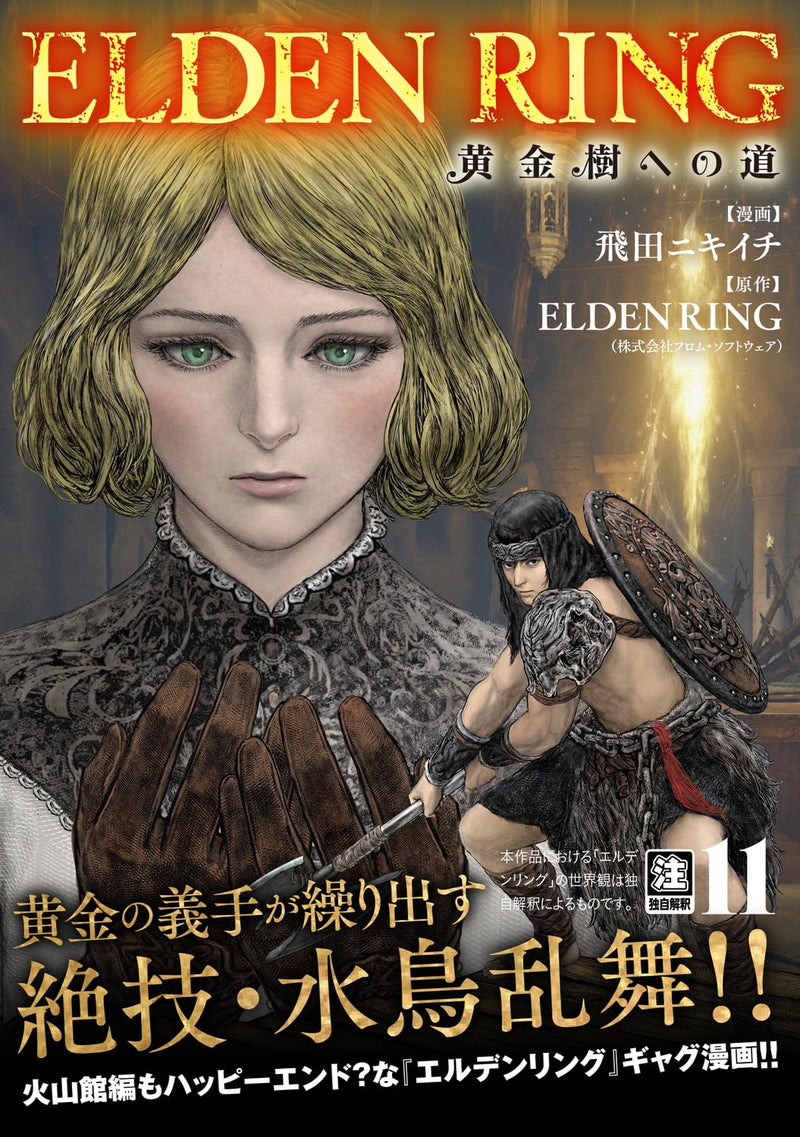 ELDEN RING: The Road to the Erdtree (Ougonju e no Michi) 11