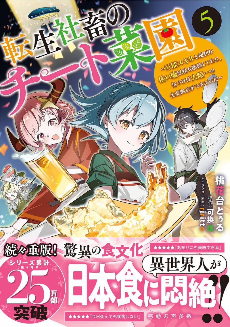 Tensei Shachiku no Cheat Saien - Bannou Skill to Benri na Tsukaima Yousei wo Kushishitetara, Kidzukeba Tairiku Ichi no Seisan Kyoten ga Dekiteita 5