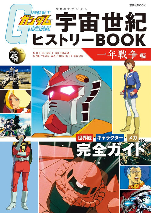 Mobile Suit Gundam One Year War History Book